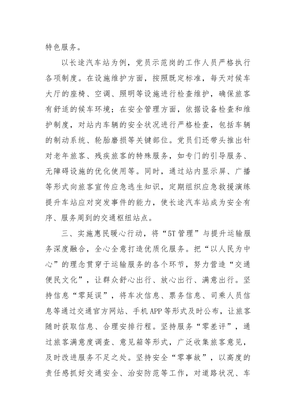 党建引领交通运输发展,“5T管理”打造交通服务新风貌.docx_第3页