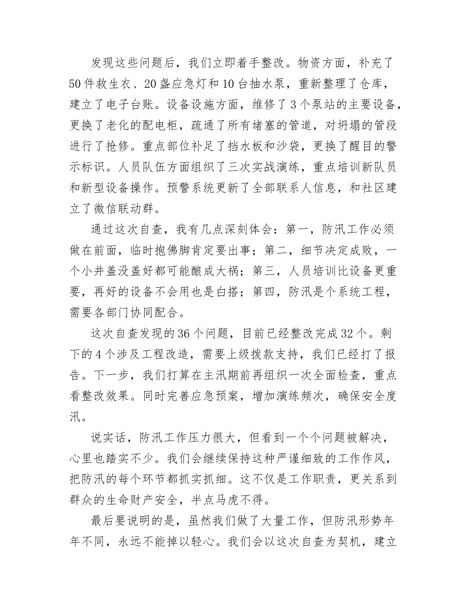 (3篇)防汛自查报告优质.docx_第3页