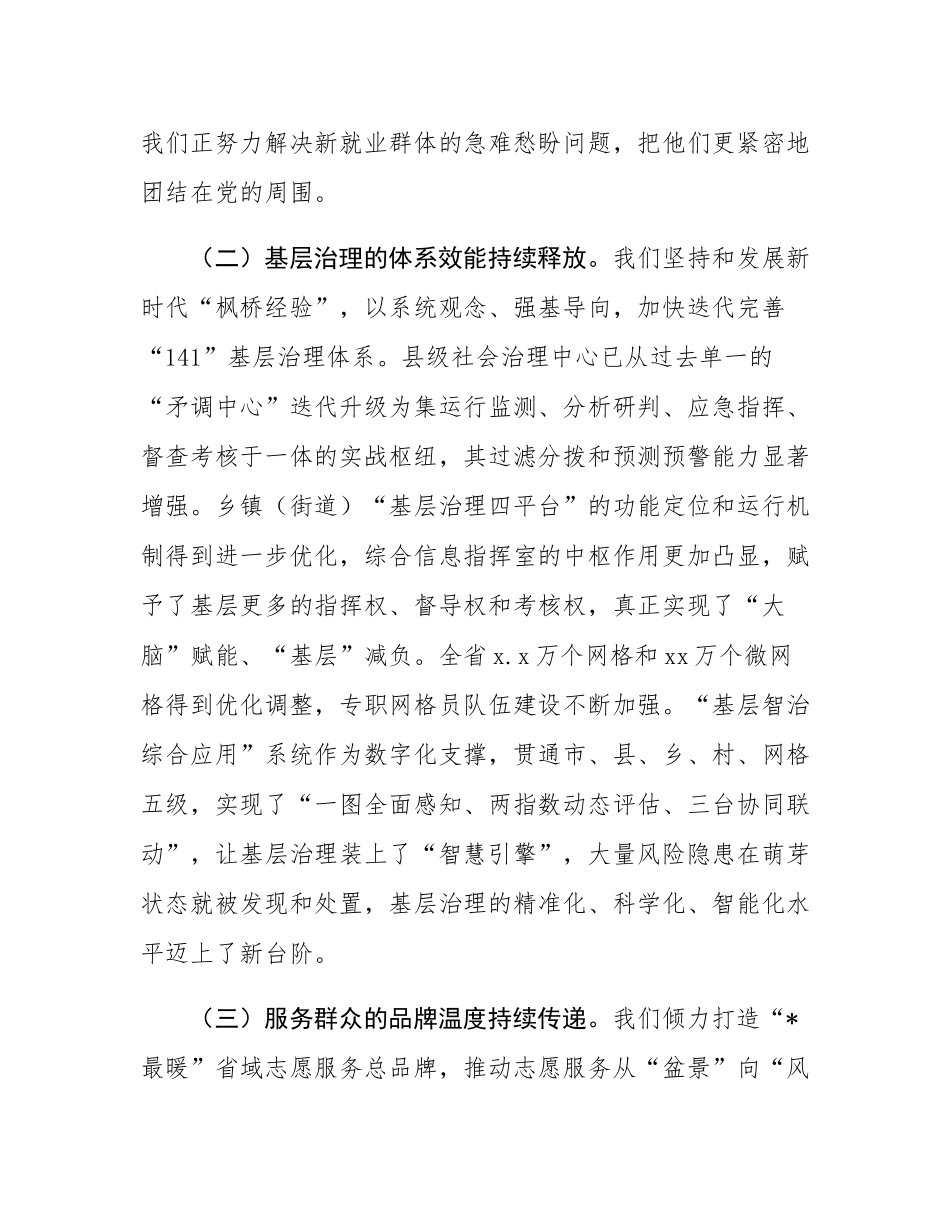 在2025年全省党委社会工作部长座谈会上的讲话.docx_第3页