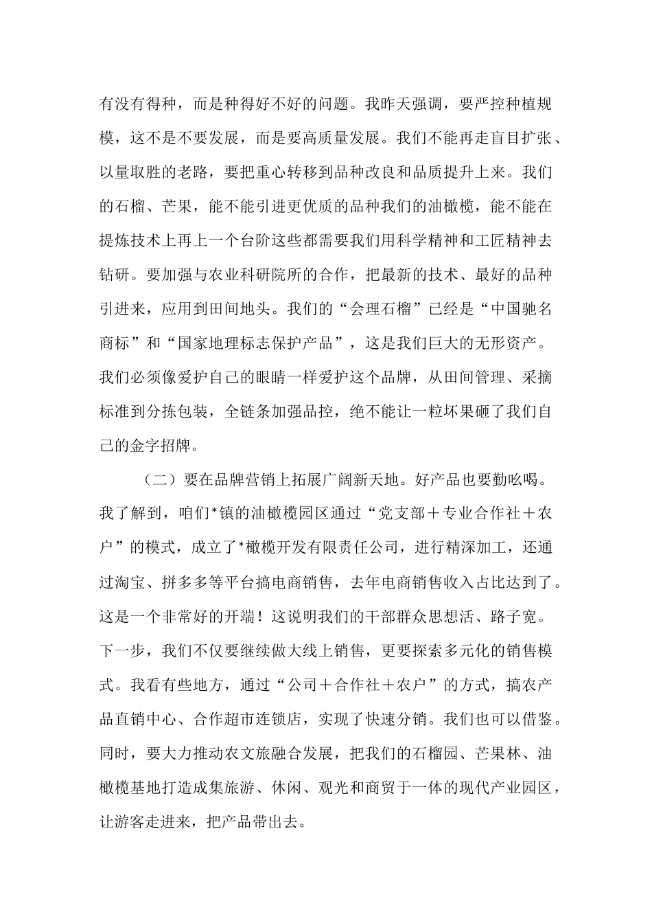 市委书记在2025年乡镇调研座谈会上的讲话.docx_第2页