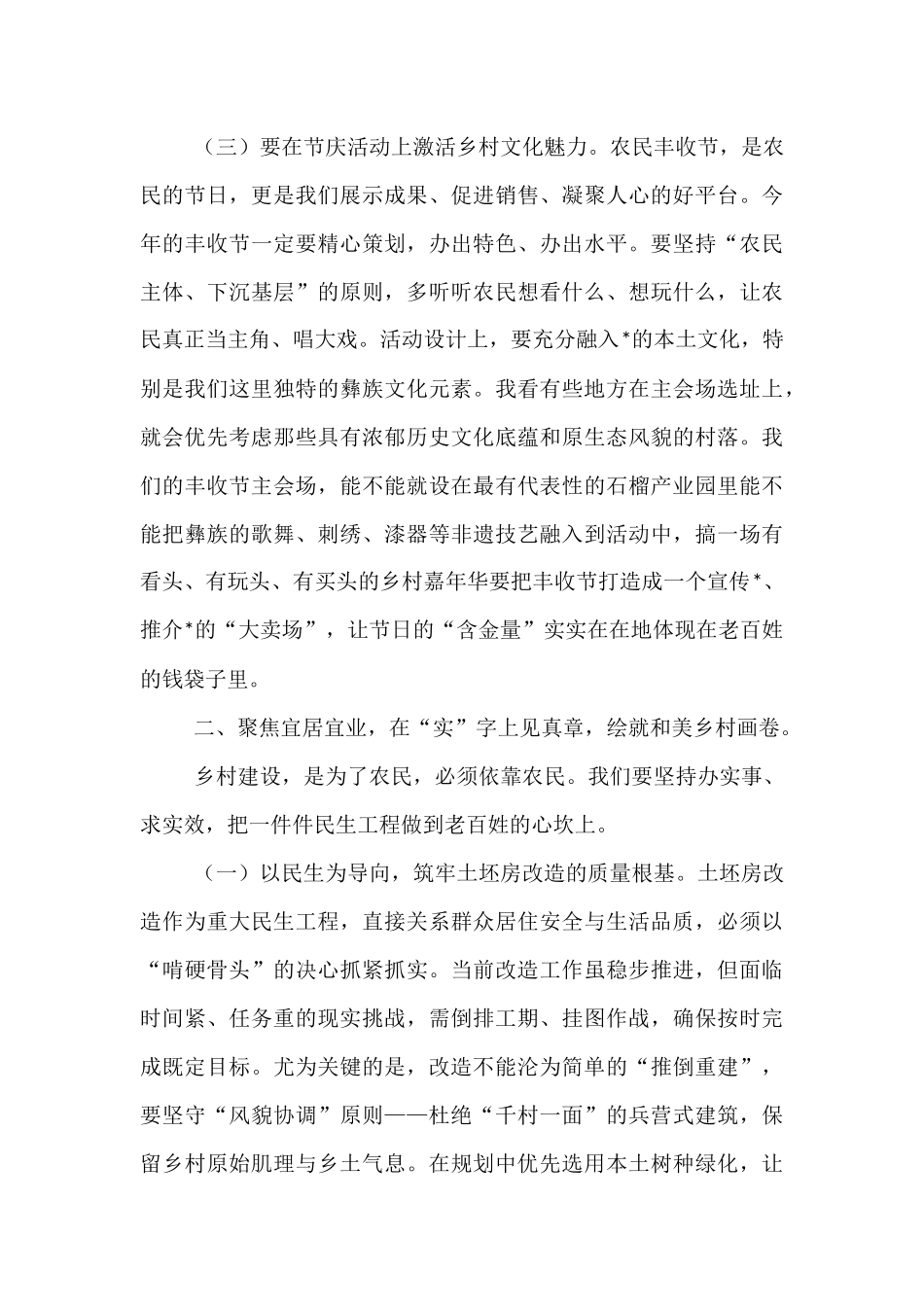 市委书记在2025年乡镇调研座谈会上的讲话.docx_第3页