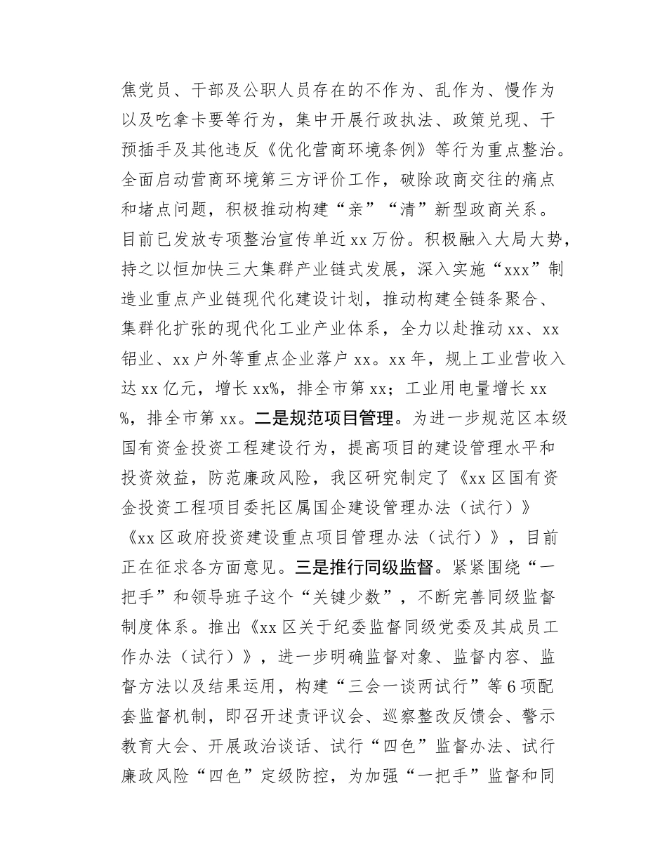 xx区学习《领导干部严重违纪违法典型案件警示教育材料汇编》的情况汇报.docx_第2页