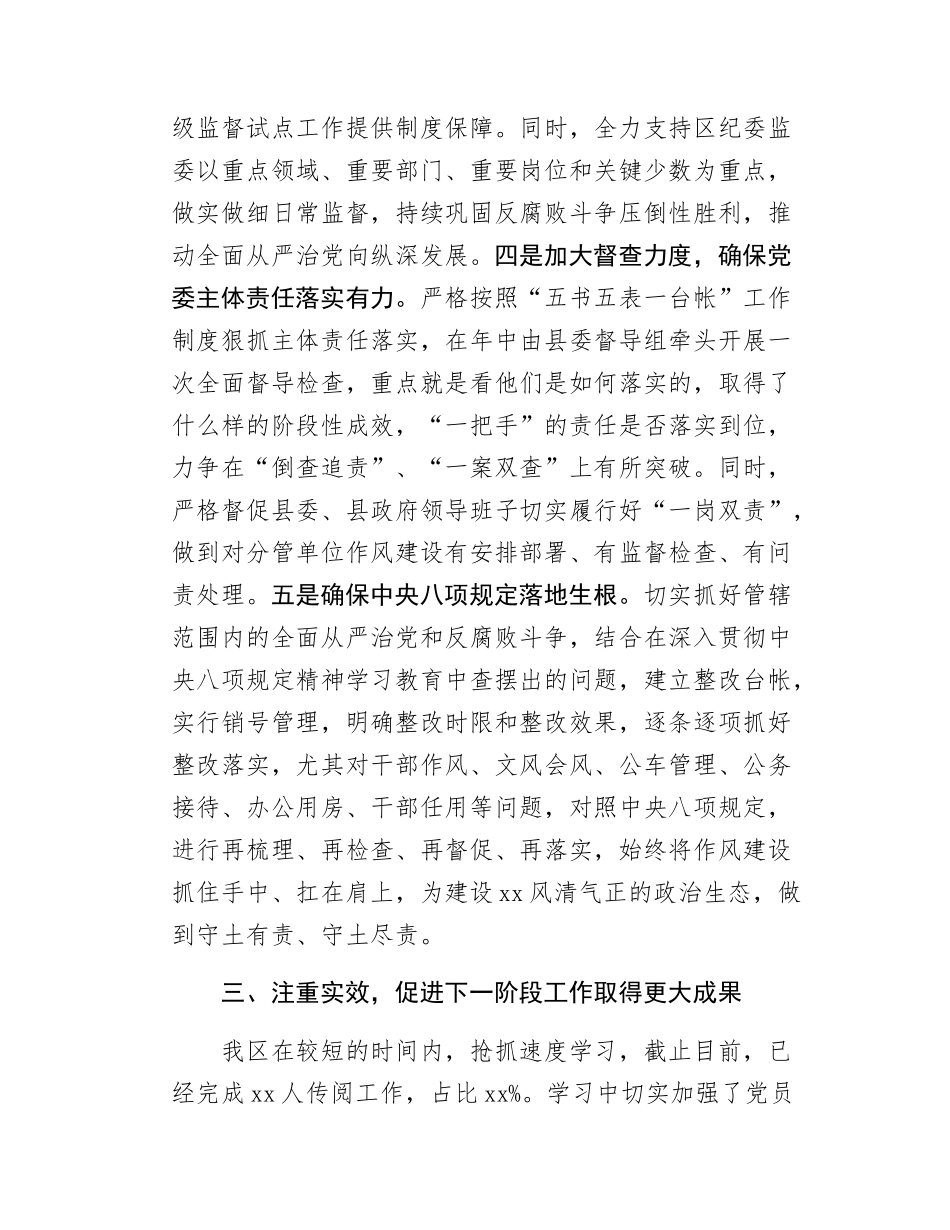 xx区学习《领导干部严重违纪违法典型案件警示教育材料汇编》的情况汇报.docx_第3页