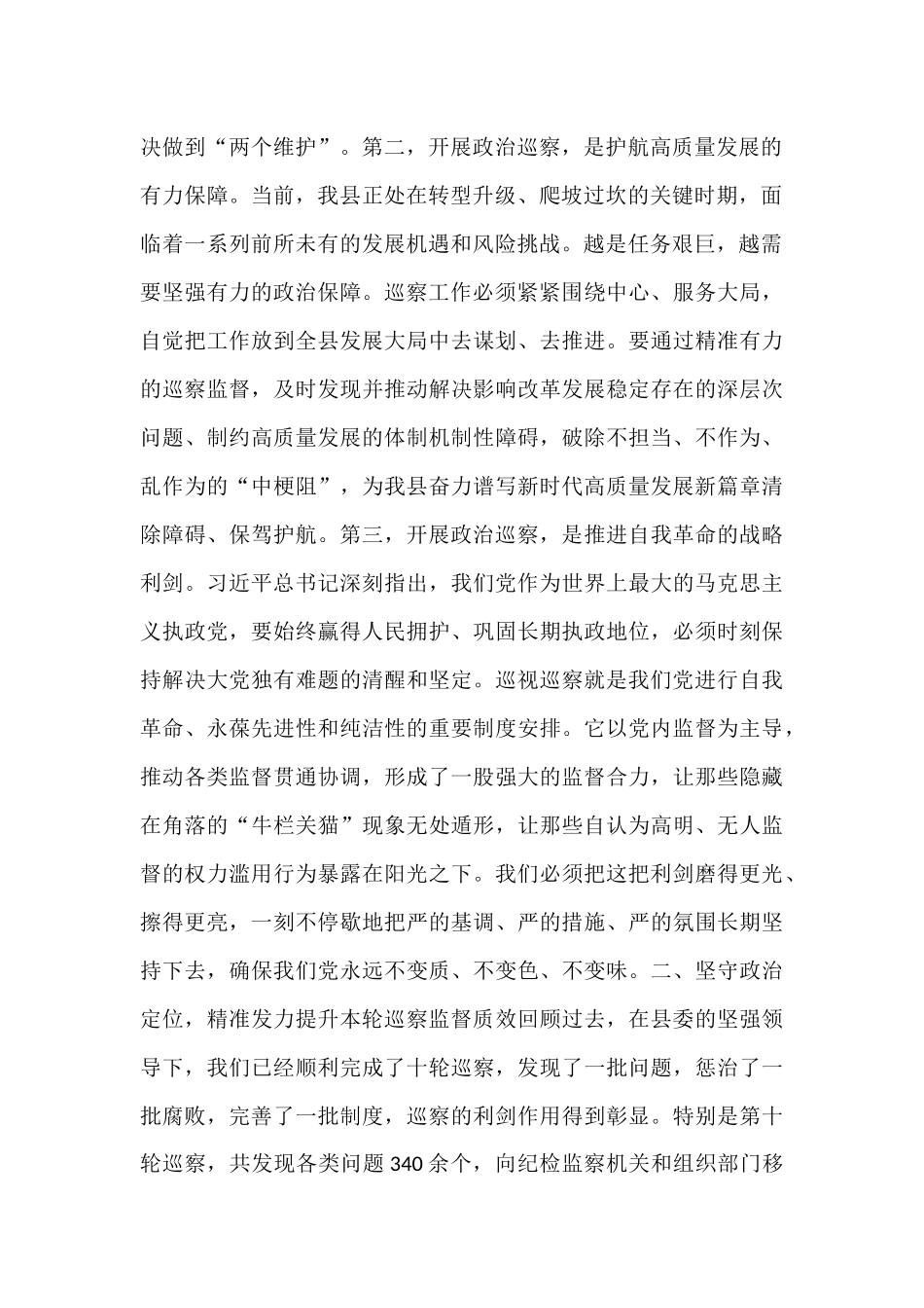 在十三届县委第十一轮巡察工作动员部署会上的讲话.docx_第2页
