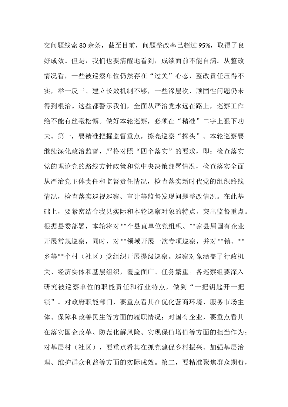 在十三届县委第十一轮巡察工作动员部署会上的讲话.docx_第3页