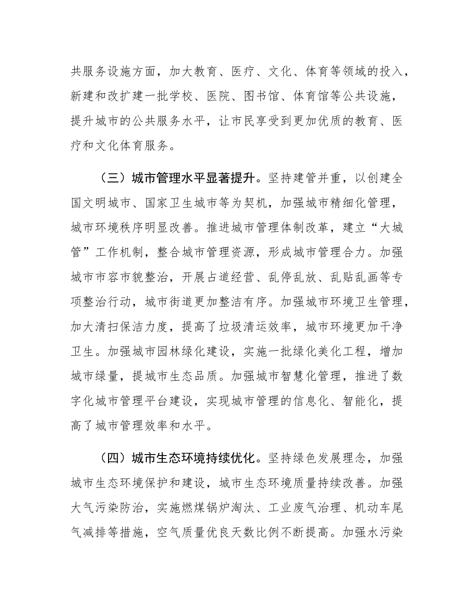 市委书记在全市城市工作会议上的讲话.docx_第3页