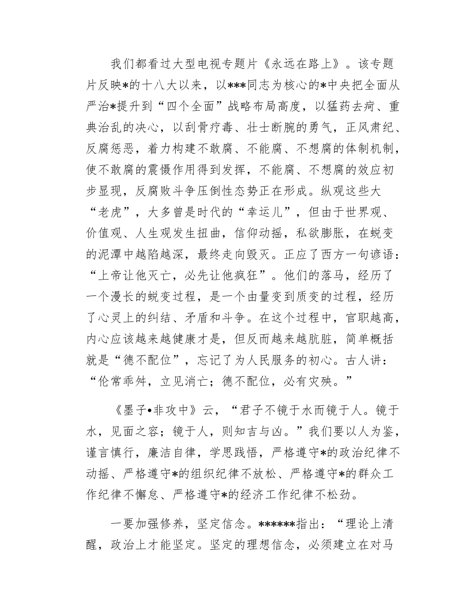 廉洁自律心得体会.docx_第2页