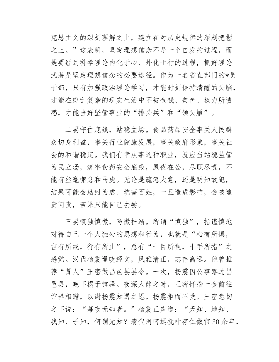 廉洁自律心得体会.docx_第3页