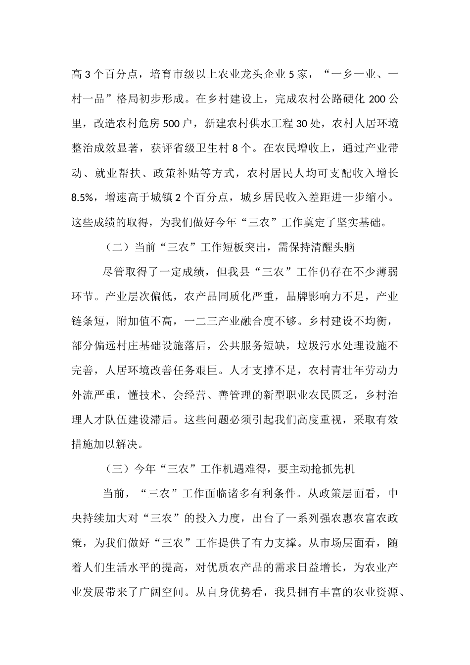 在县委农村工作领导小组工作会议上的讲话.docx_第2页