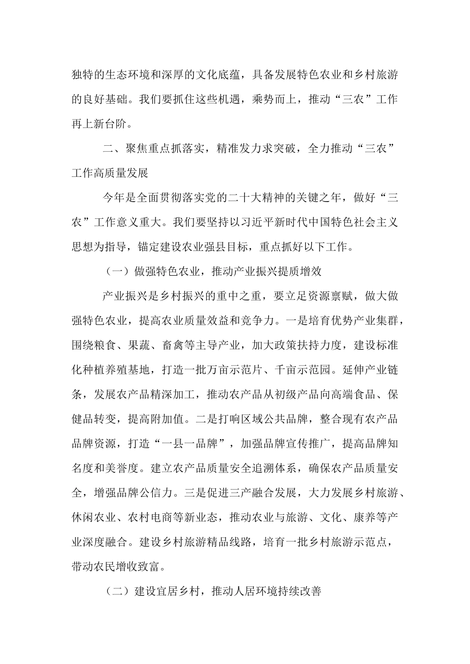 在县委农村工作领导小组工作会议上的讲话.docx_第3页