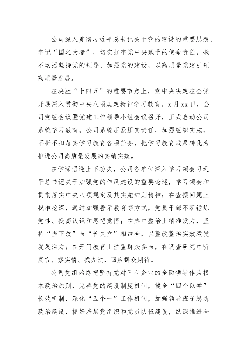 xx公司2025年第一季度工作总结材料.docx_第2页