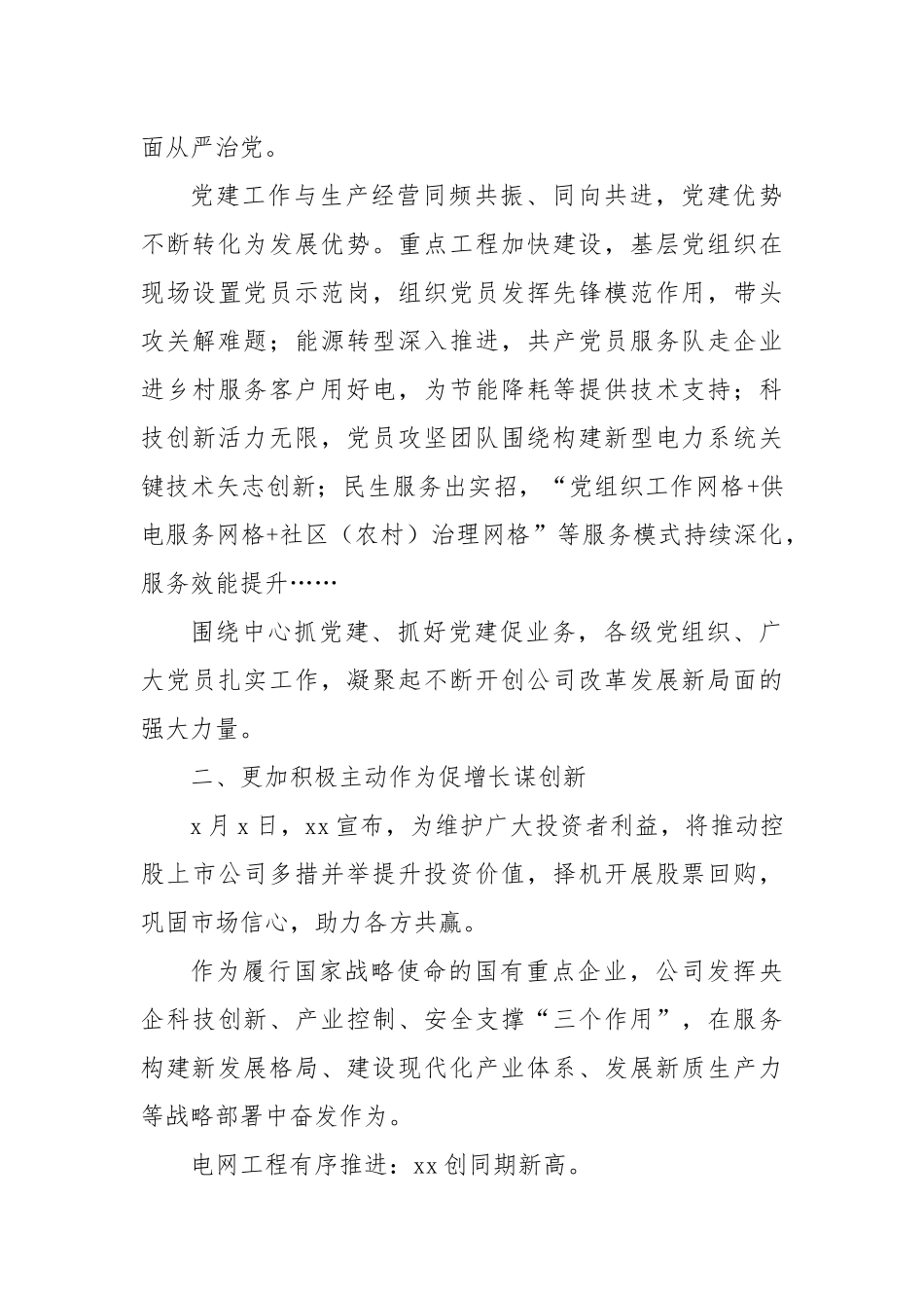 xx公司2025年第一季度工作总结材料.docx_第3页