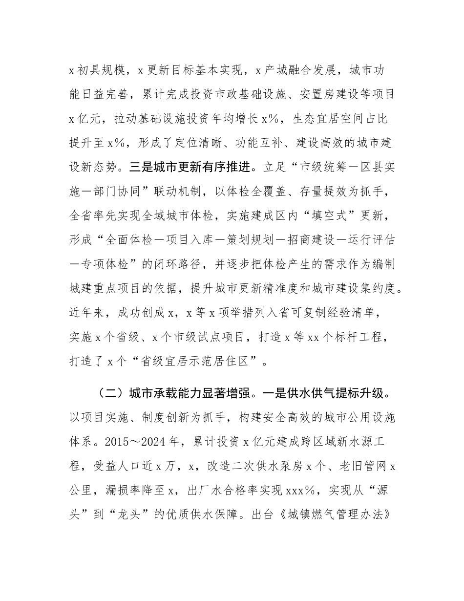 住建局关于城市工作相关情况的汇报.docx_第2页