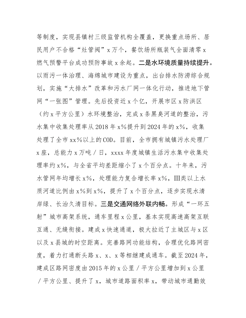 住建局关于城市工作相关情况的汇报.docx_第3页