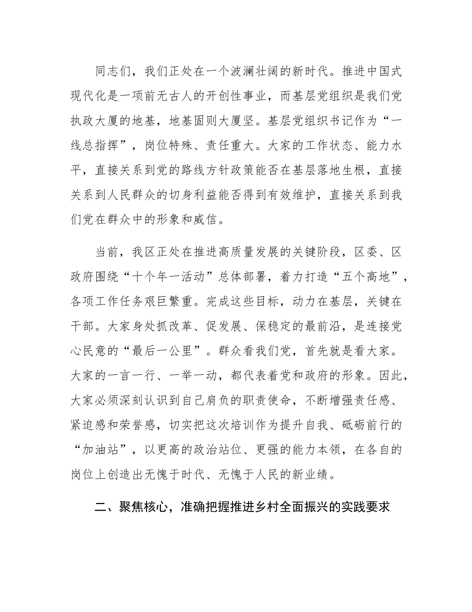 在全区2025年“党员进党校”暨基层党组织书记培训班开班式上的讲话.docx_第2页