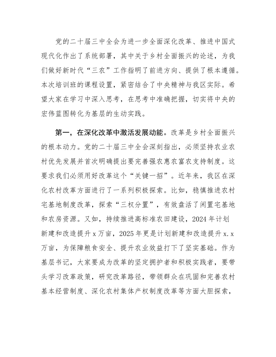 在全区2025年“党员进党校”暨基层党组织书记培训班开班式上的讲话.docx_第3页