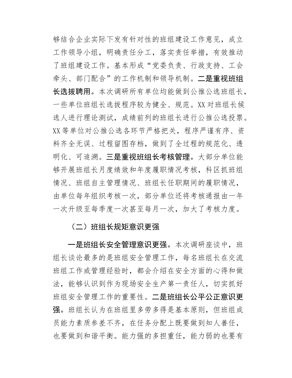 国有企业班组建设调研情况报告.doc_第2页