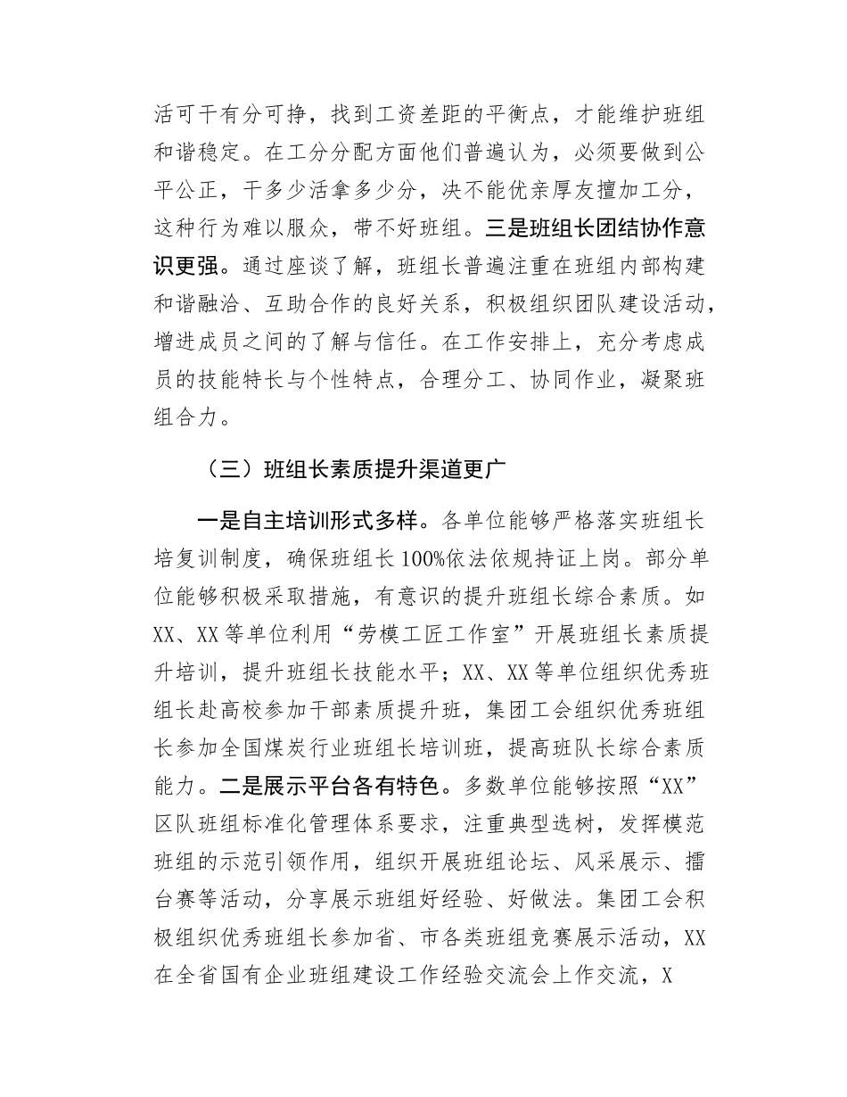国有企业班组建设调研情况报告.doc_第3页