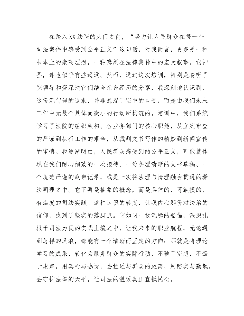 在新入职岗前培训班结业仪式上的感悟.docx_第2页