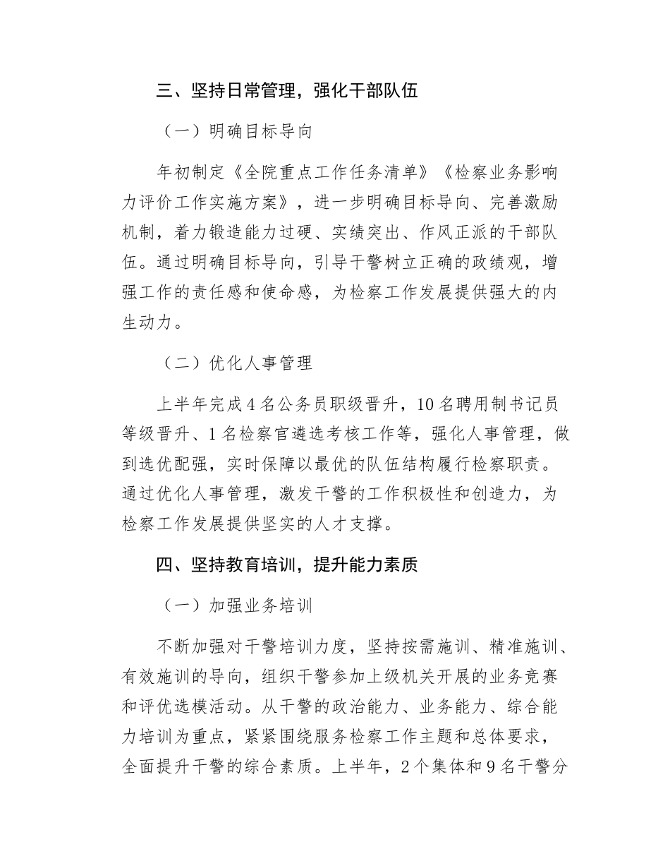 县检察院推进新形势下检察队伍建设工作总结汇报.docx_第3页