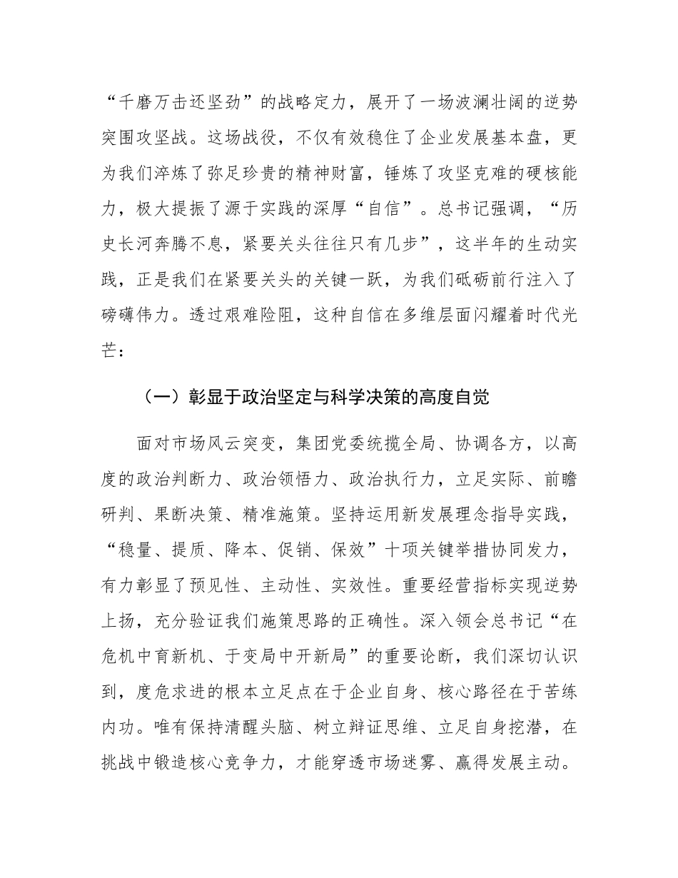 在2025年集团公司半年工作会议上的讲话.docx_第2页