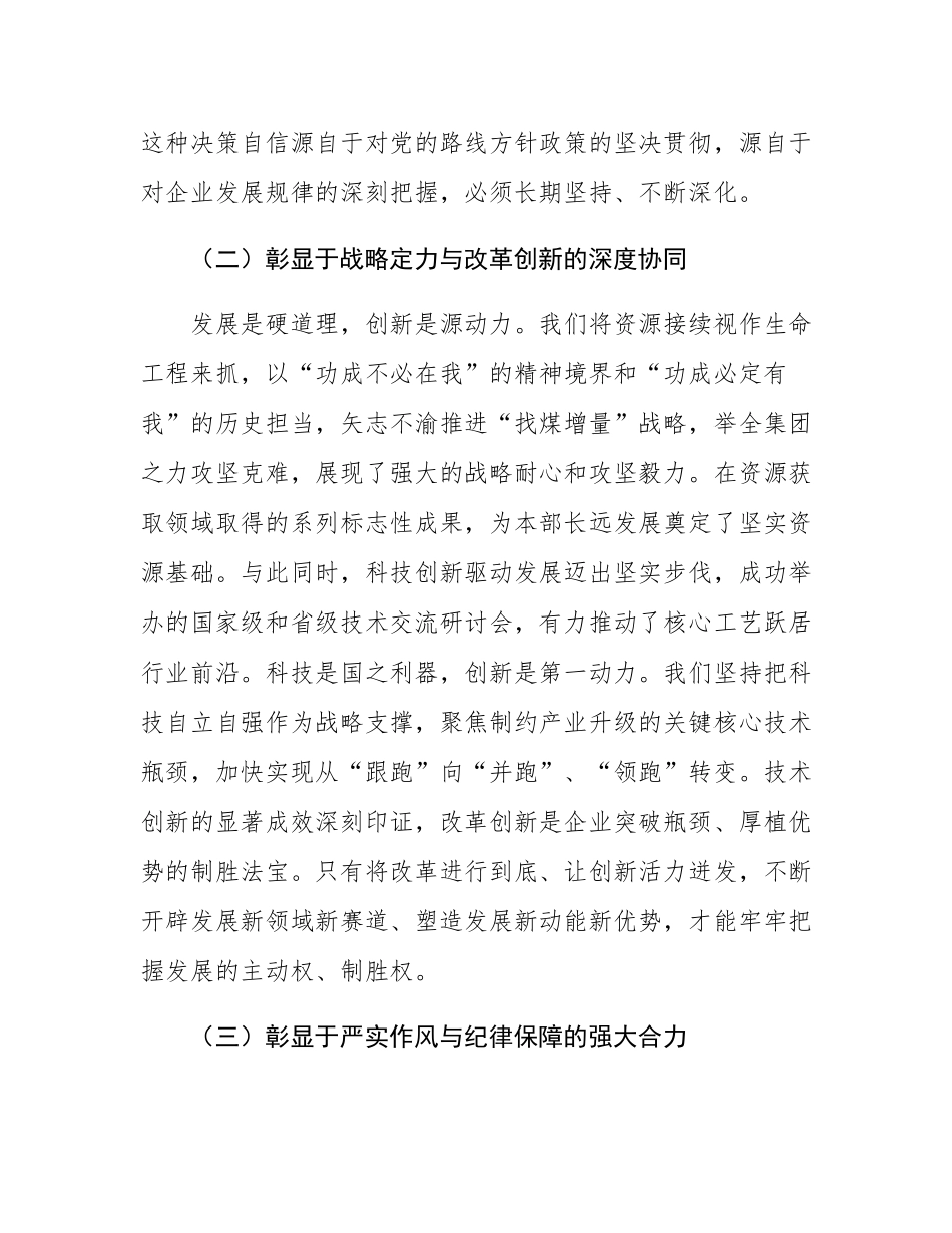 在2025年集团公司半年工作会议上的讲话.docx_第3页