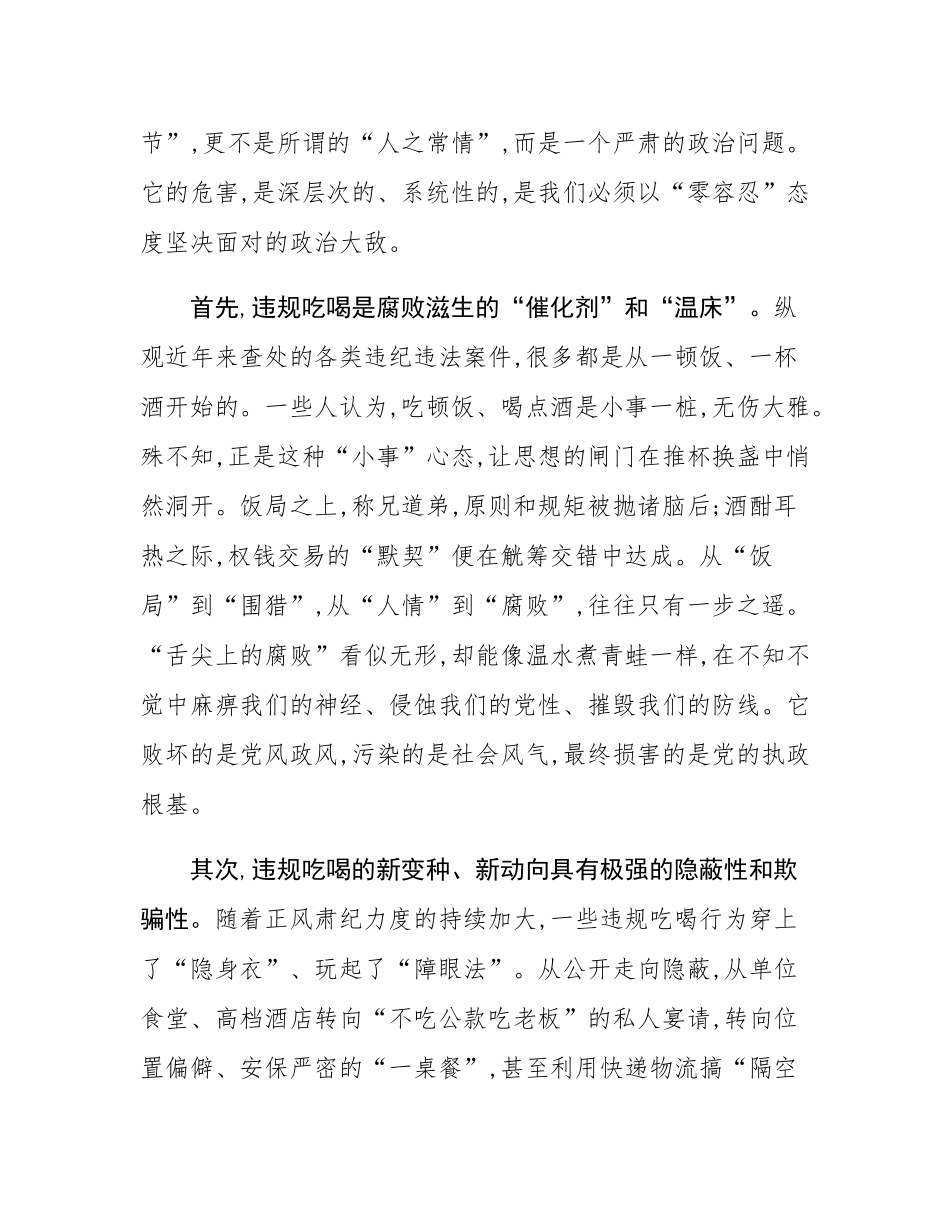 在高校专题党课上的讲话：永葆敬畏之心，筑牢思想堤坝.docx_第2页