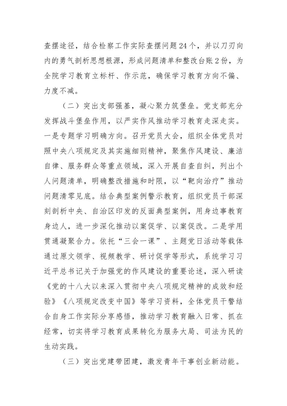 检查系统学习教育总结.docx_第2页