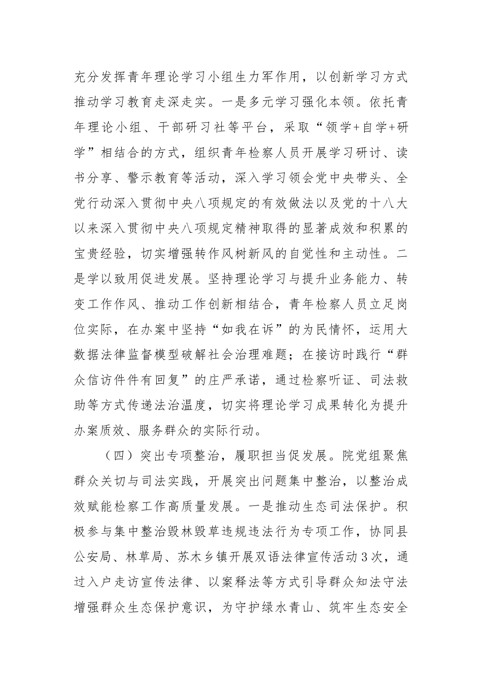 检查系统学习教育总结.docx_第3页