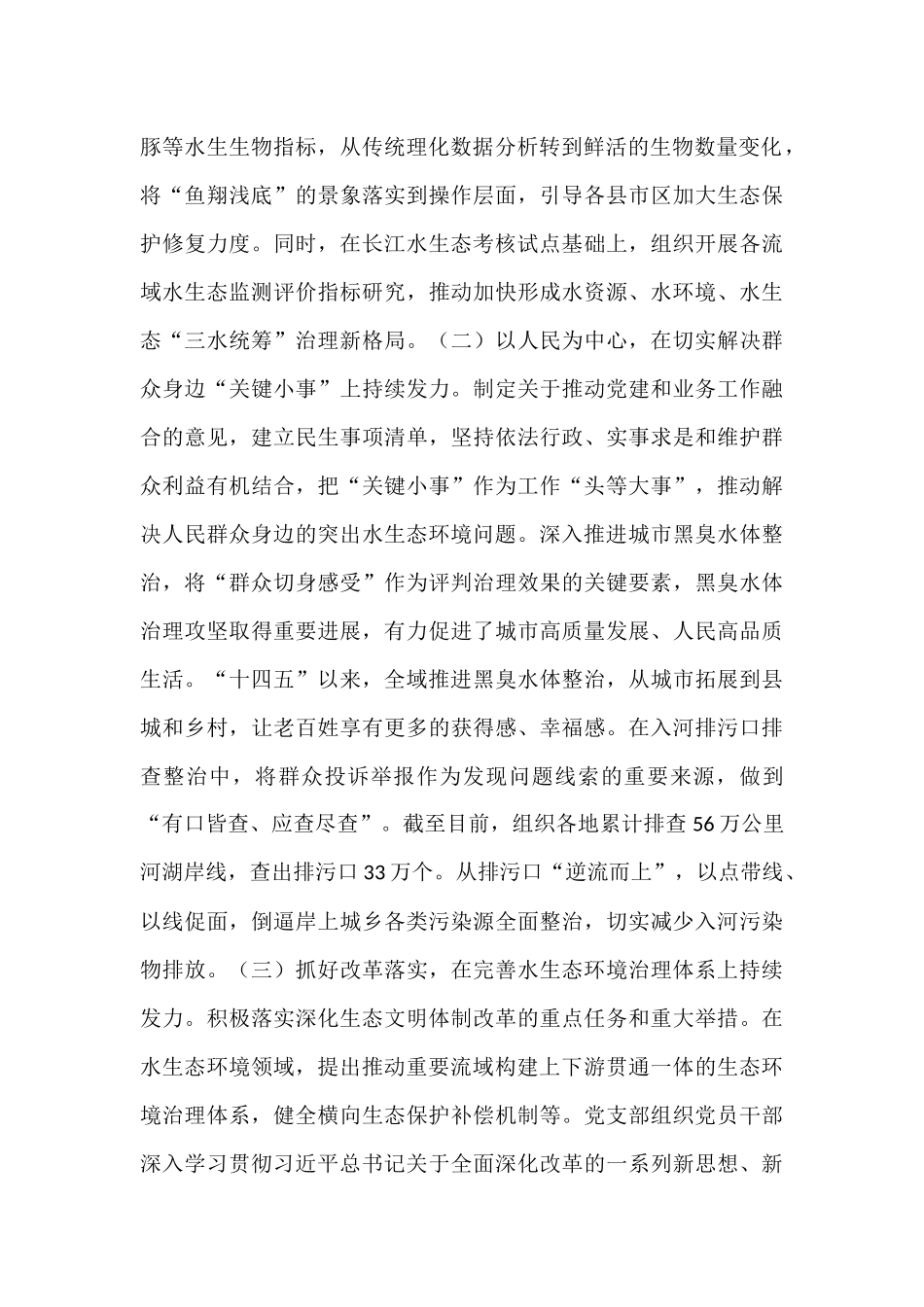 市生态环境局第一党支部2025年上半年履行全面从严治党主体责任工作情况报告.docx_第2页