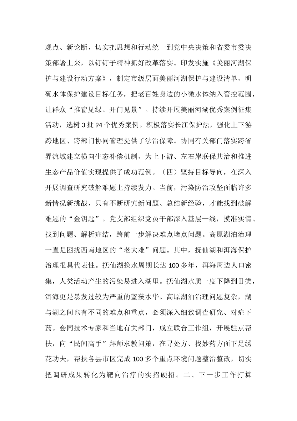 市生态环境局第一党支部2025年上半年履行全面从严治党主体责任工作情况报告.docx_第3页