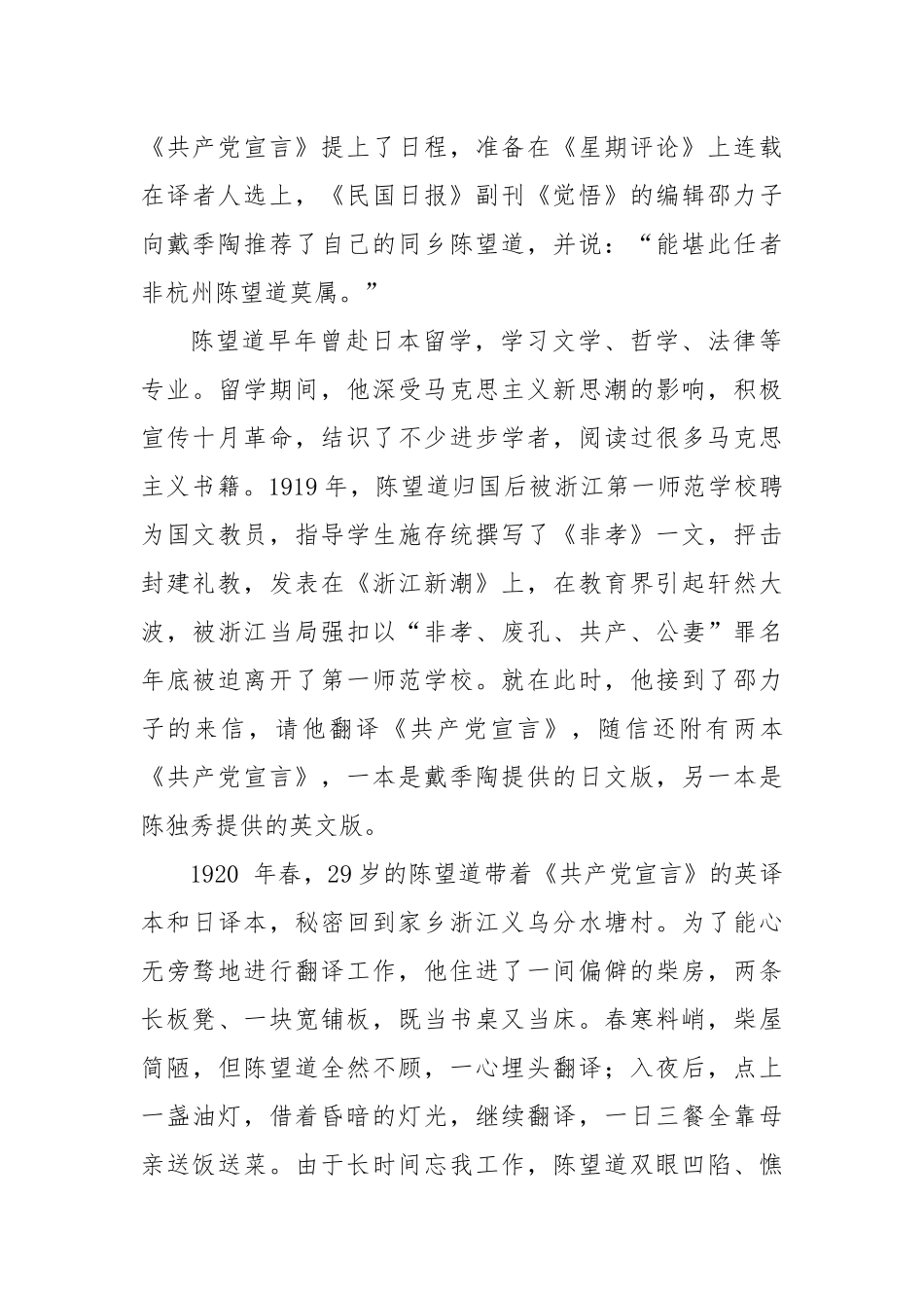 陈望道与《共产党宣言》首个完整中译本.docx_第3页