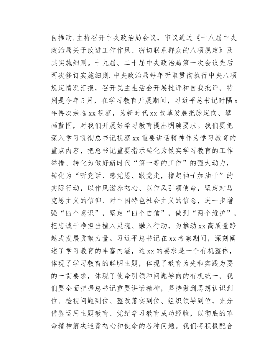 被督导单位主要领导在督导组入驻见面会的表态发言.docx_第2页
