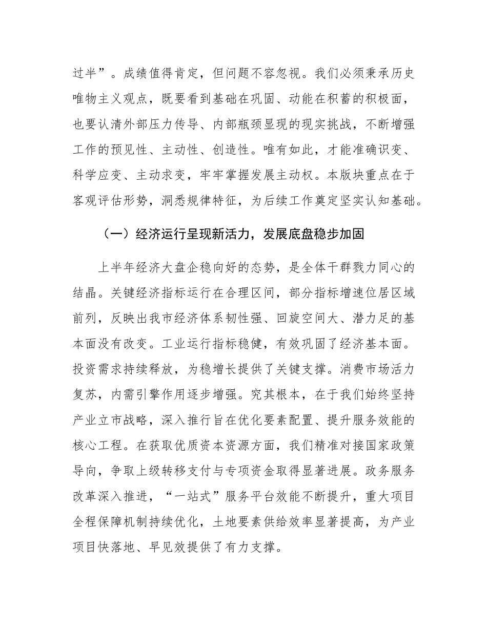 在市委常委会（扩大）会议暨“十五五”规划编制工作座谈会上的讲话.docx_第2页
