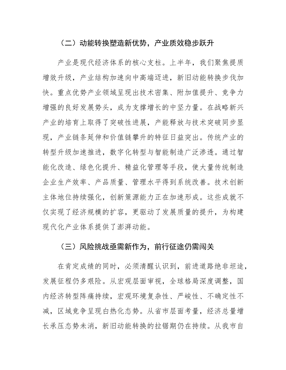 在市委常委会（扩大）会议暨“十五五”规划编制工作座谈会上的讲话.docx_第3页