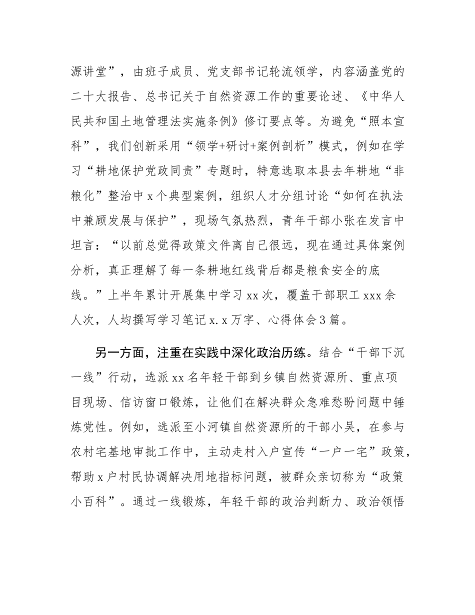 县自然资源局人才工作情况汇报.docx_第2页