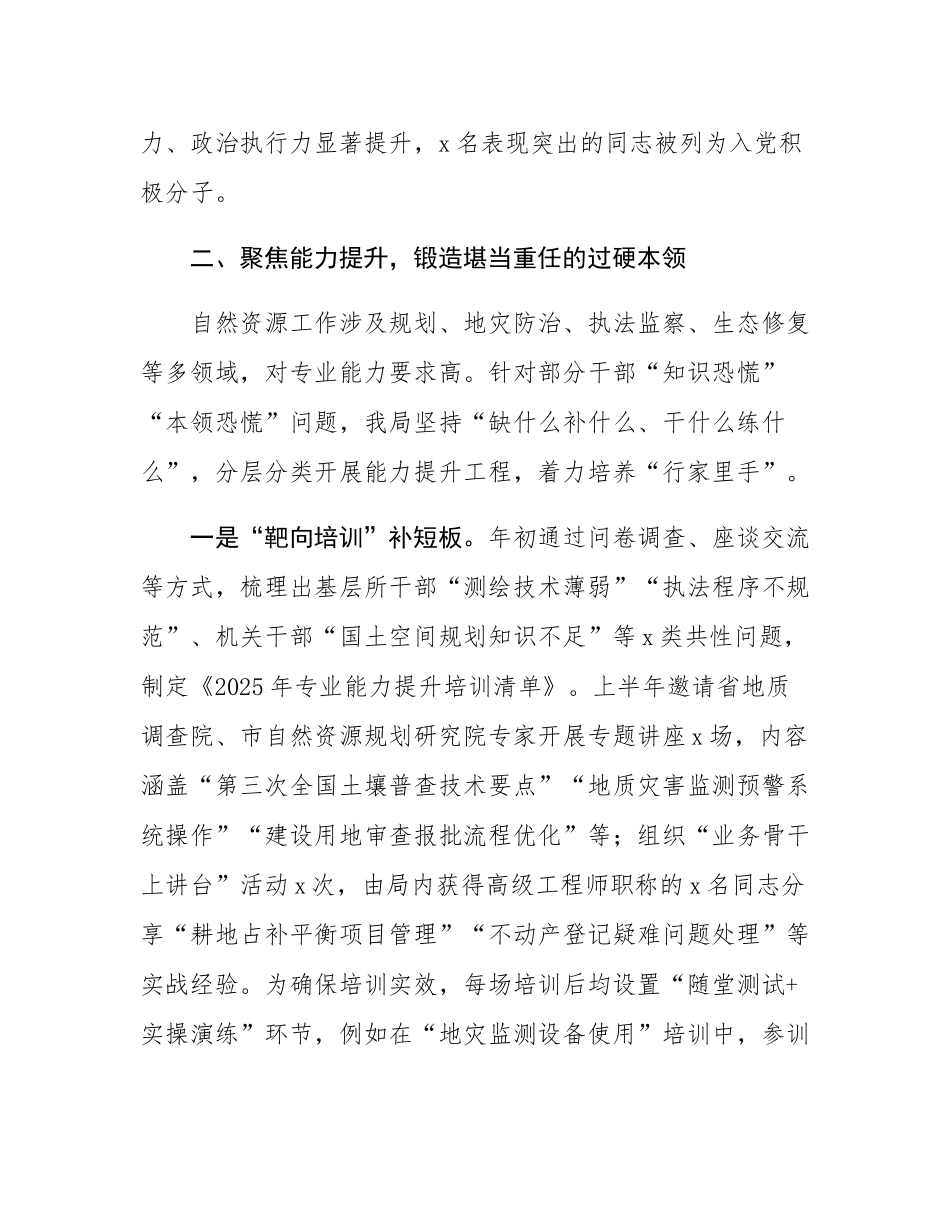 县自然资源局人才工作情况汇报.docx_第3页