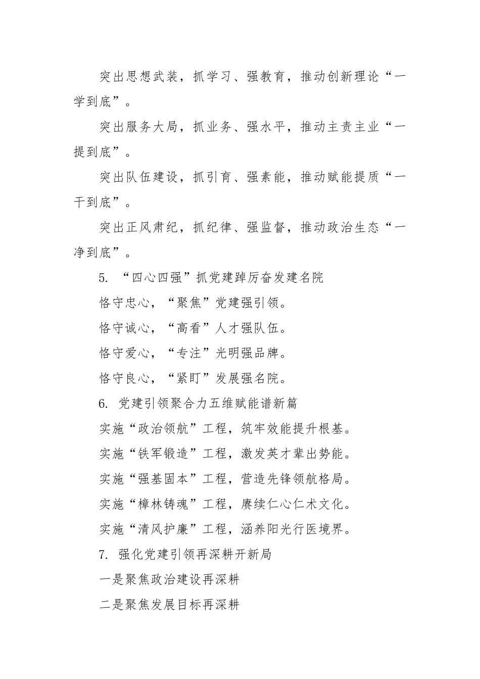 (30例)医院党建写作提纲.docx_第2页