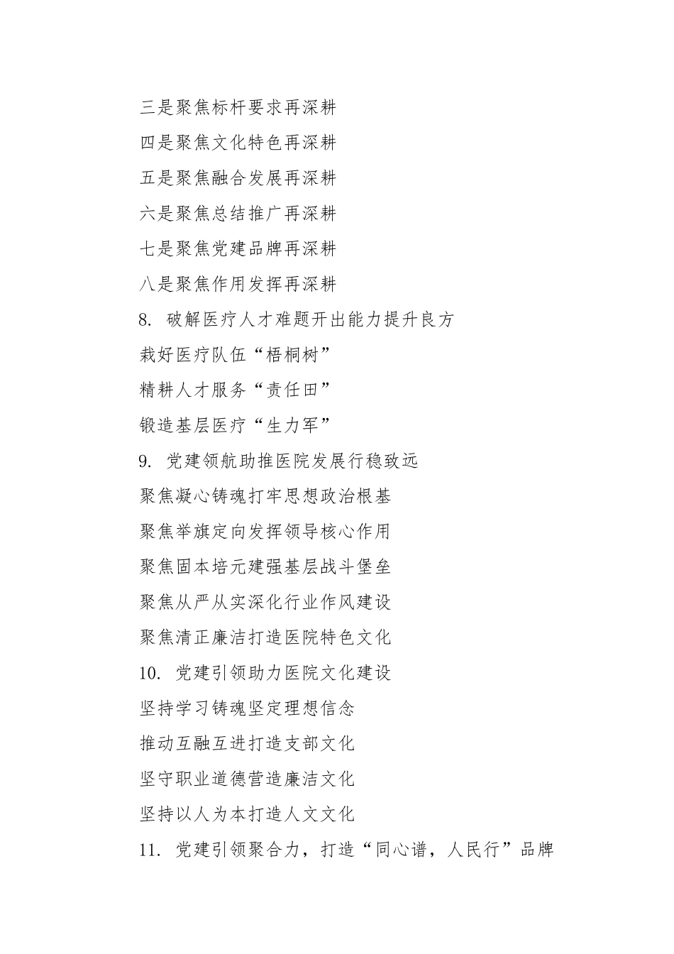 (30例)医院党建写作提纲.docx_第3页