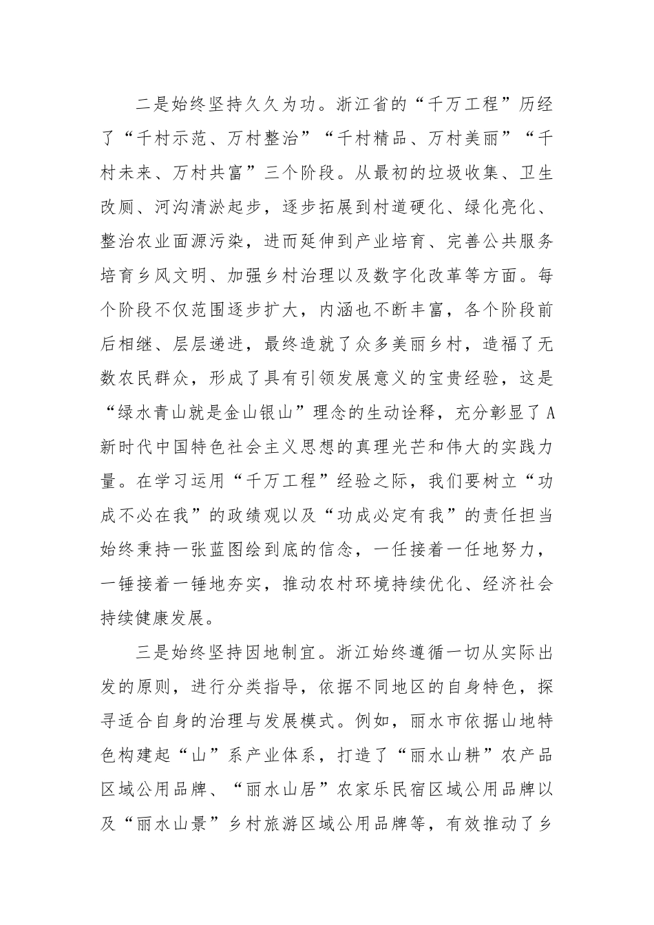 2025年学习运用“千万工程”经验以高质量推进宜居宜业和美乡村行动.docx_第2页
