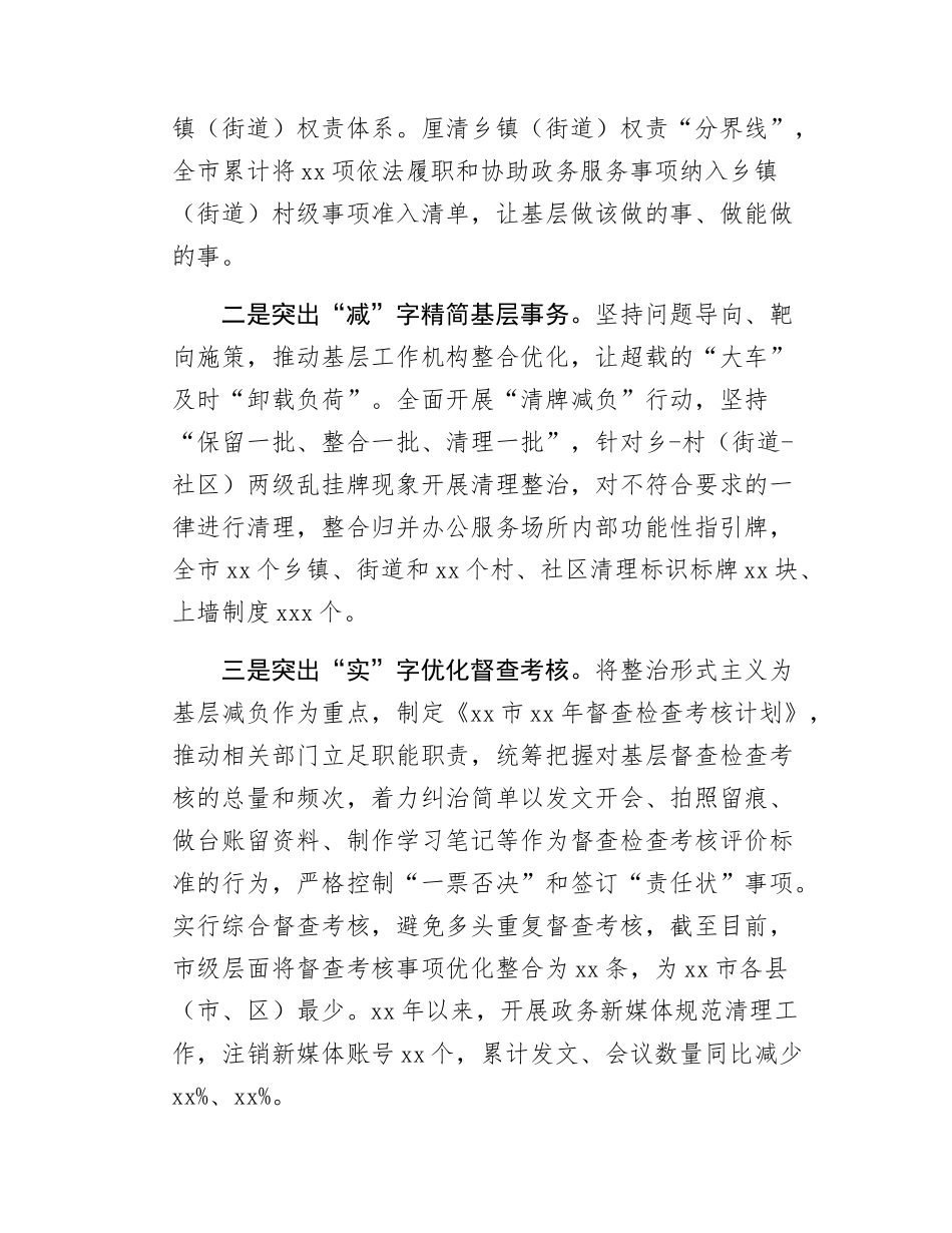 党建引领城市基层治理情况报告.docx_第2页