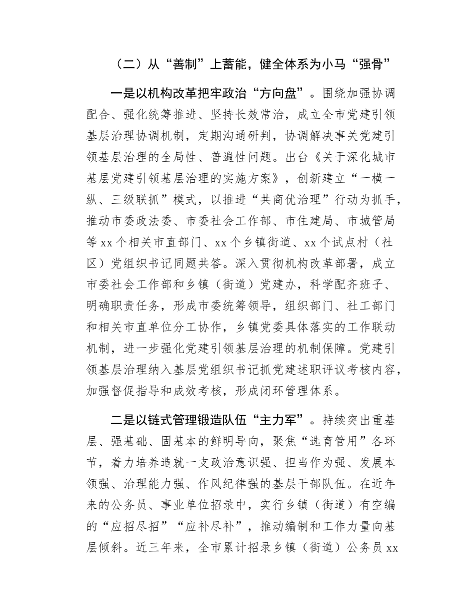 党建引领城市基层治理情况报告.docx_第3页