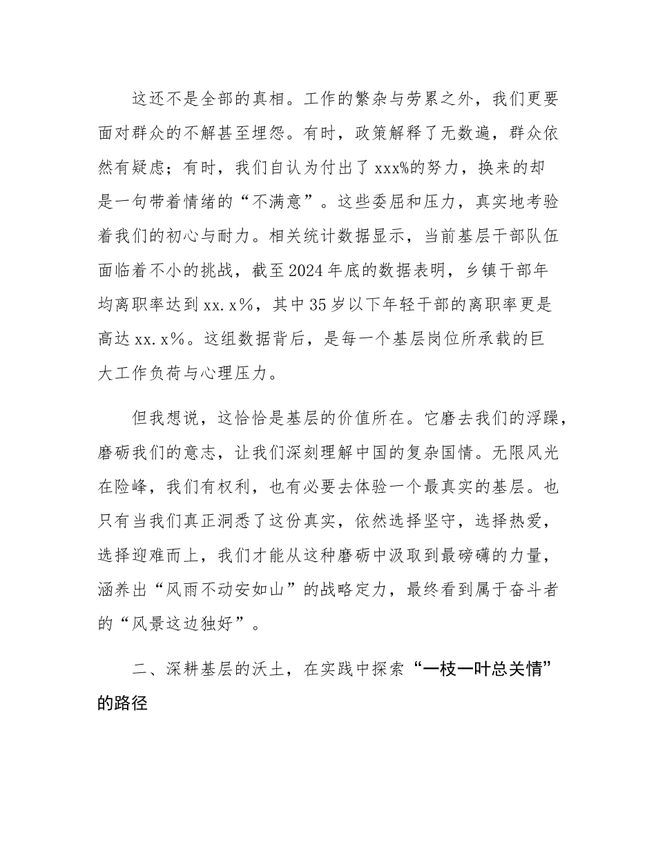 在2025年全区年轻干部座谈会上的发言.docx_第2页