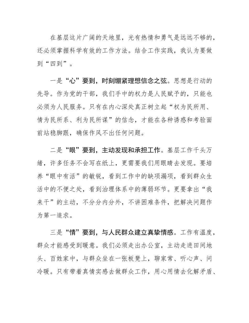 在2025年全区年轻干部座谈会上的发言.docx_第3页