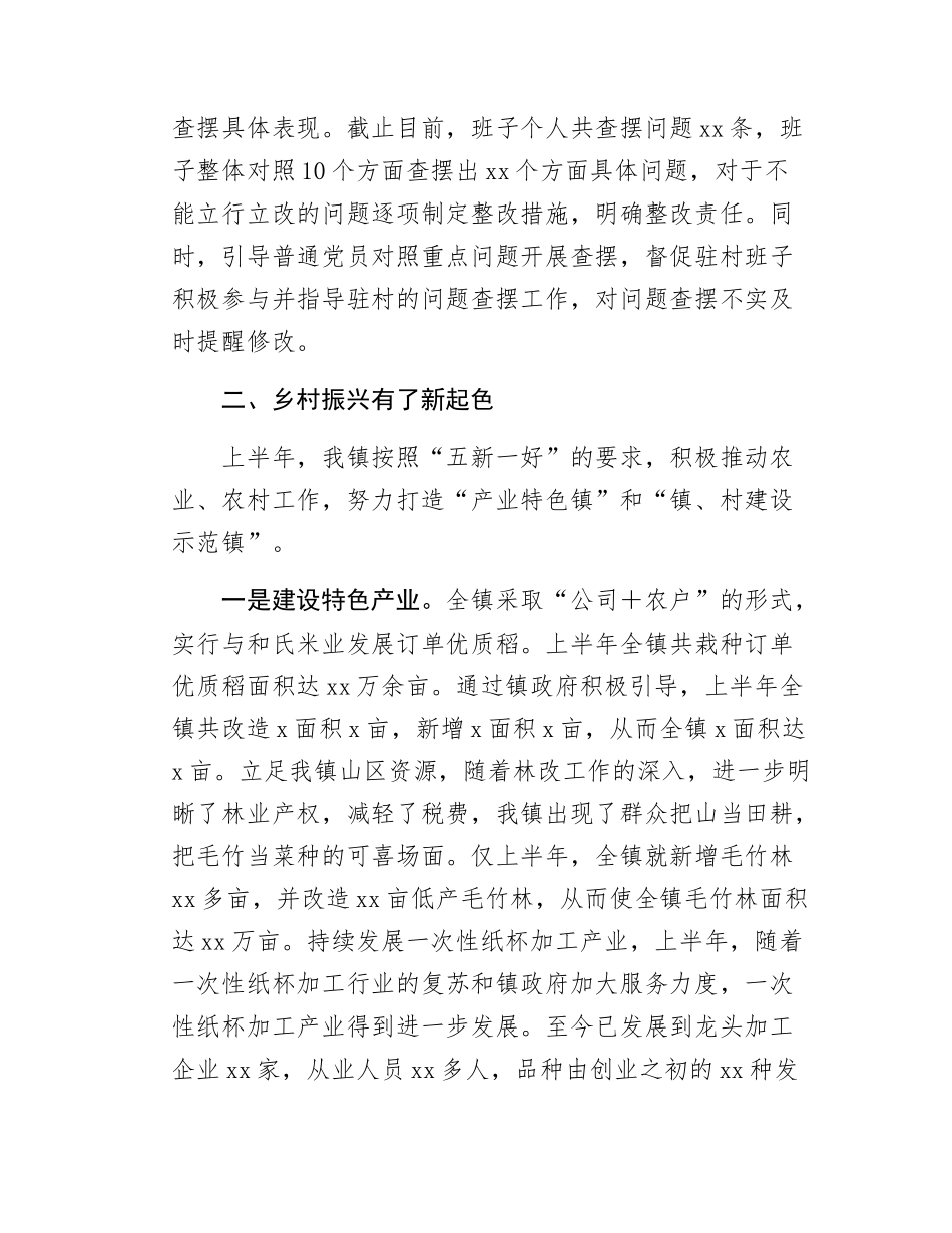 xx镇2025年上半年工作总结.docx_第2页