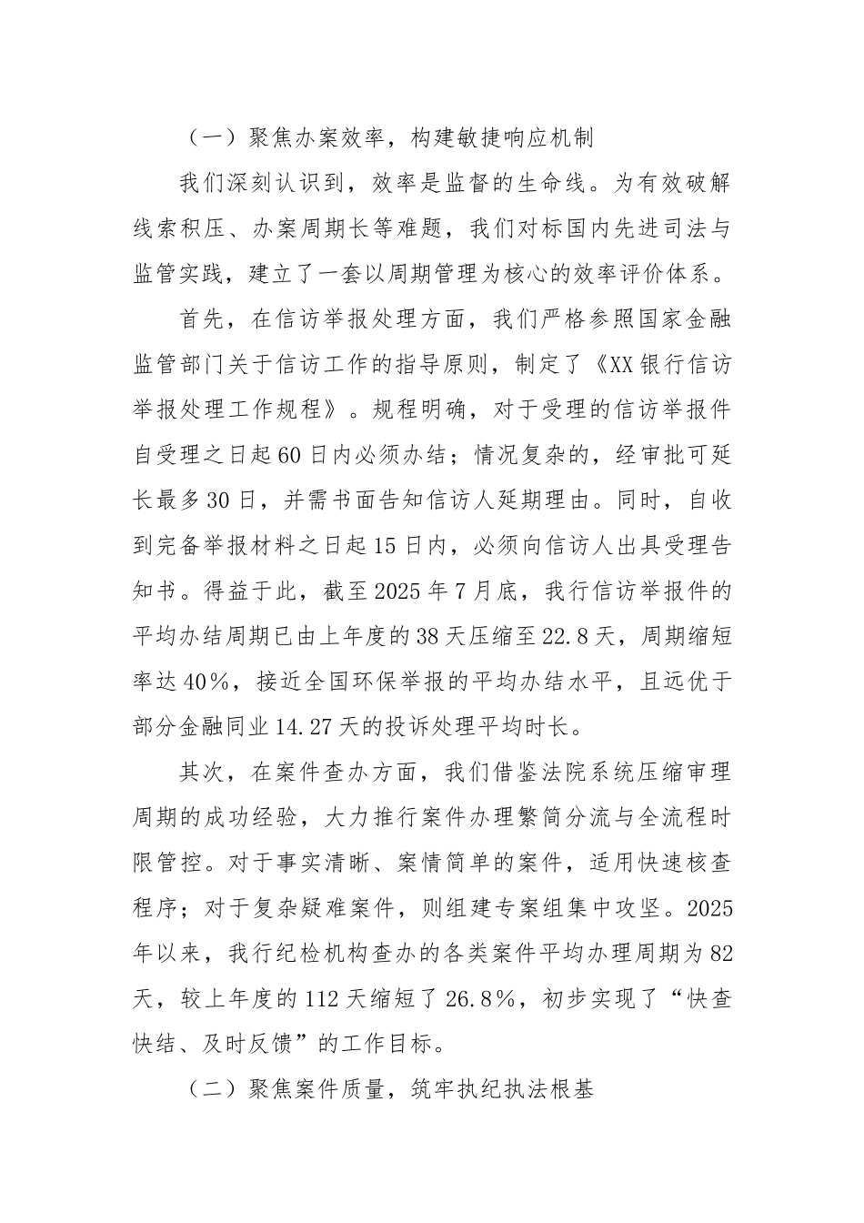 XX银行纪检机构2025年度“三化”建设工作自评报告（精品）.docx_第2页