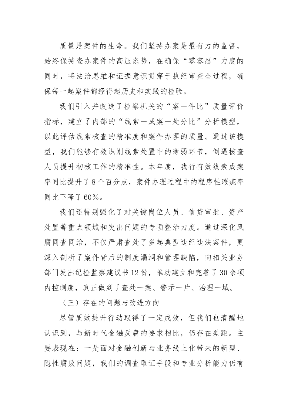 XX银行纪检机构2025年度“三化”建设工作自评报告（精品）.docx_第3页