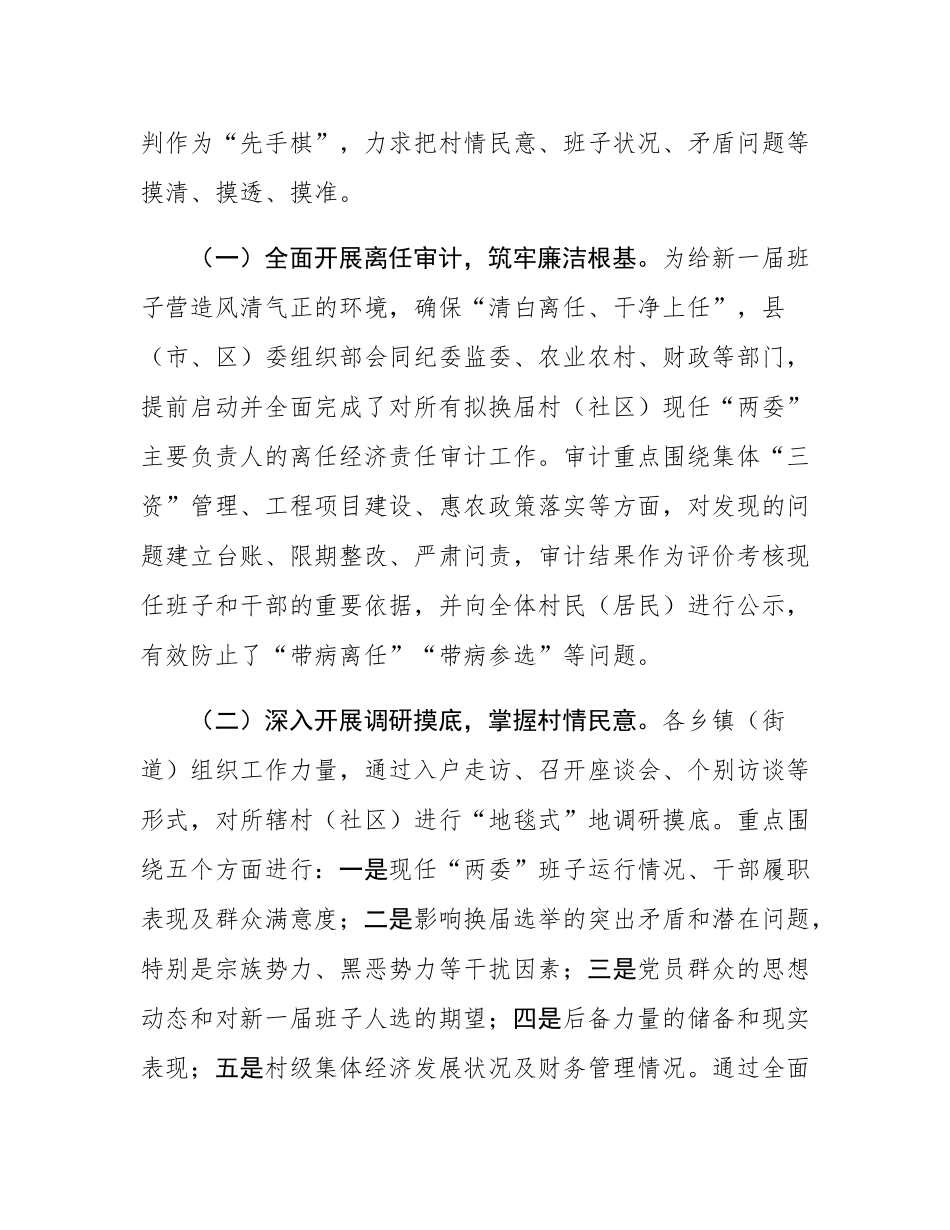 关于村(社区)“两委”换届准备工作情况的报告.docx_第3页