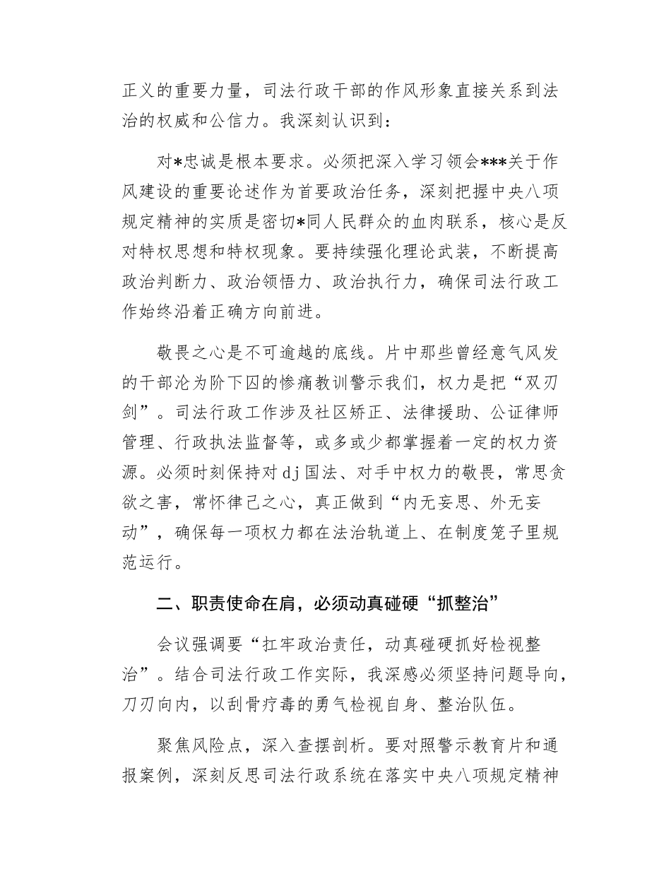 参加全县深入贯彻作风建设专题警示教育会议心得体会（某某县司法局局长）.docx_第2页