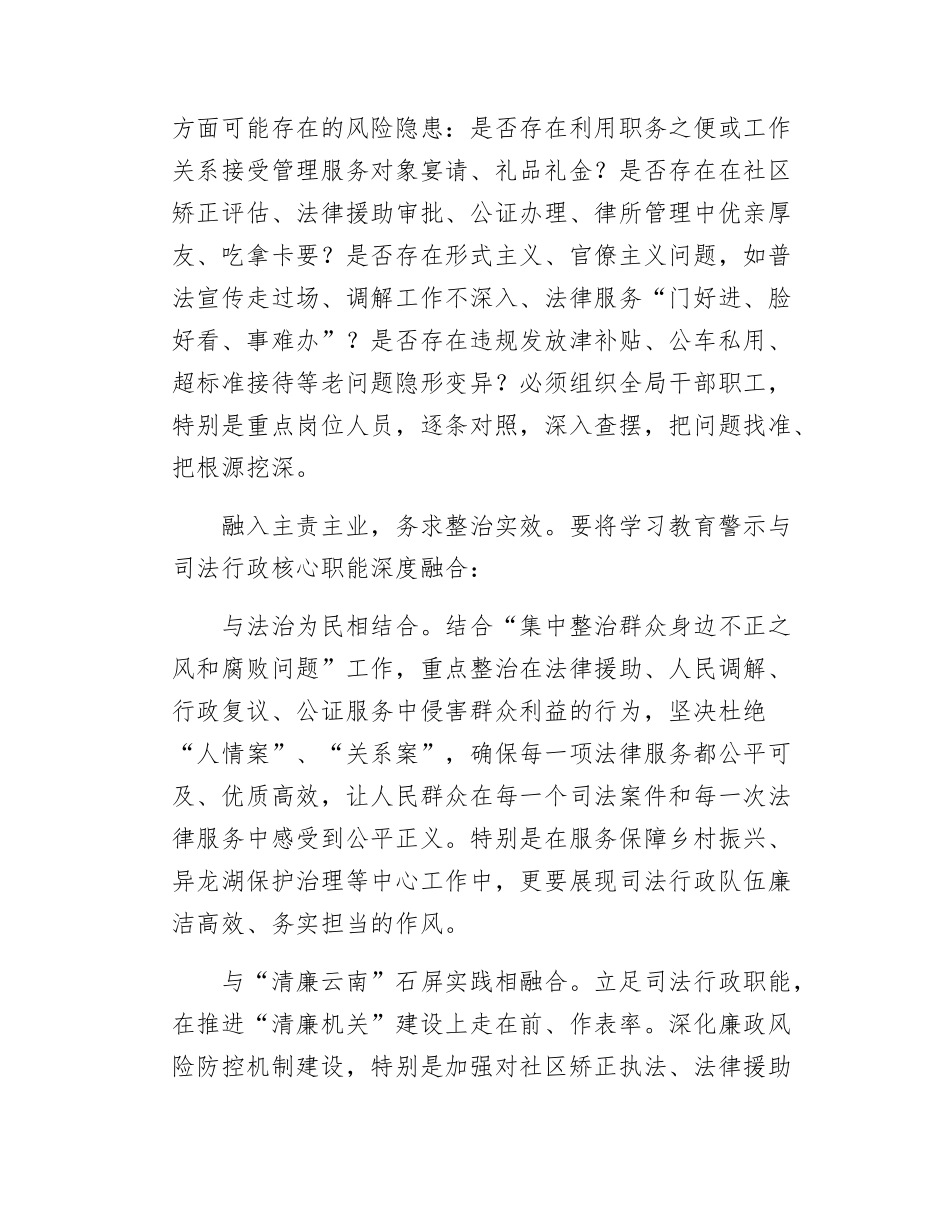 参加全县深入贯彻作风建设专题警示教育会议心得体会（某某县司法局局长）.docx_第3页